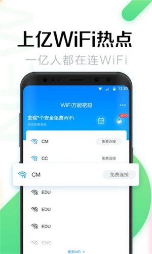 WiFi万能密码截图