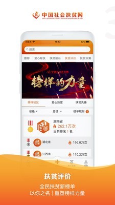 平坝扶贫app截图