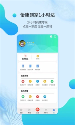 怡康到家app截图