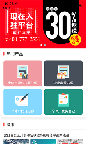 自贸区云账户app截图