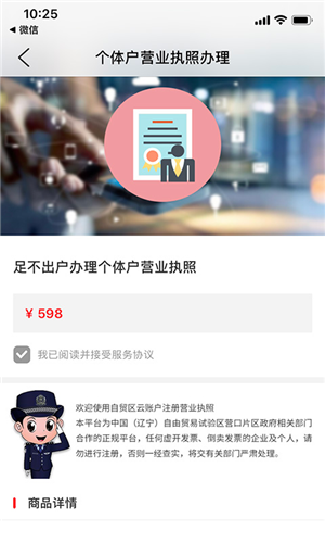 自贸区云账户app截图