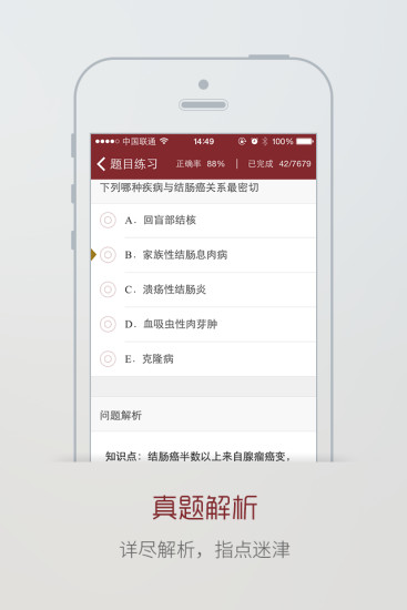 掌上题库app截图