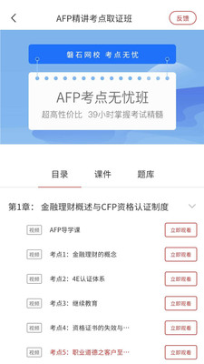 磐石教育app下载截图