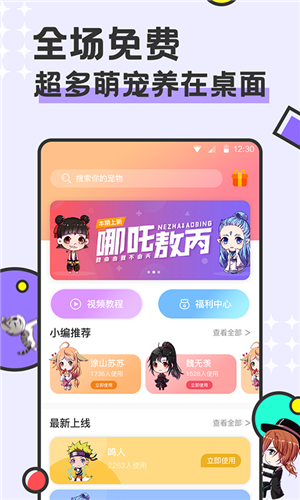 桌面宠物app截图