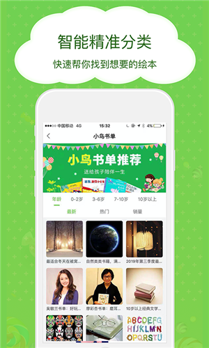 博鸟绘本app截图