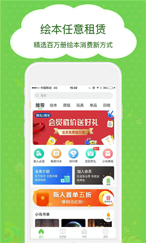 博鸟绘本app截图