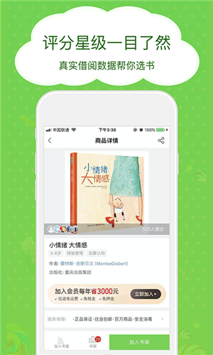 博鸟绘本app截图