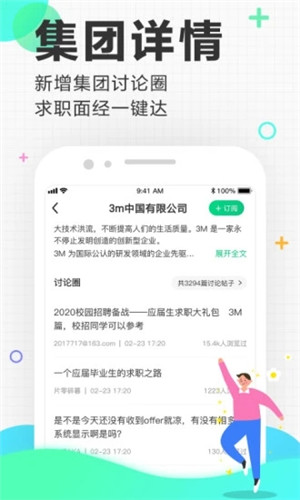 应届生求职app截图