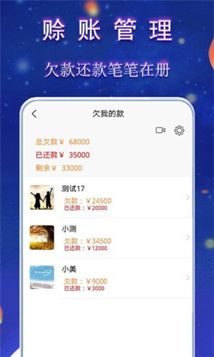 微销记账app截图