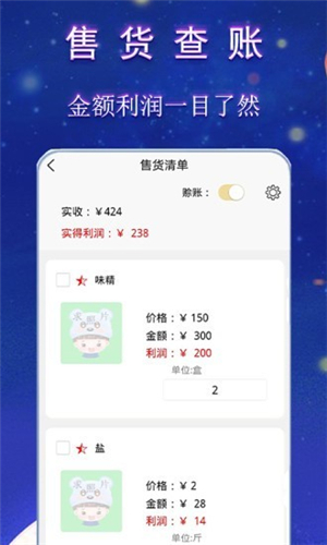 微销记账app截图