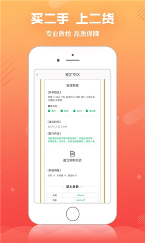 二货app截图