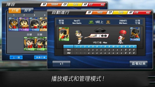 棒球英雄中文版下载 第1张图片