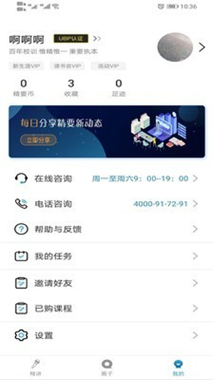 精要大学app截图