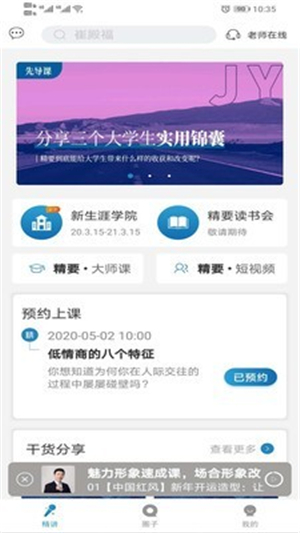 精要大学app截图