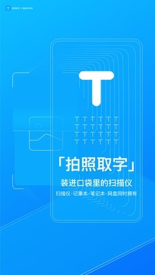 拍照取字APP下载截图