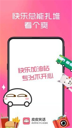 小一笑话app截图