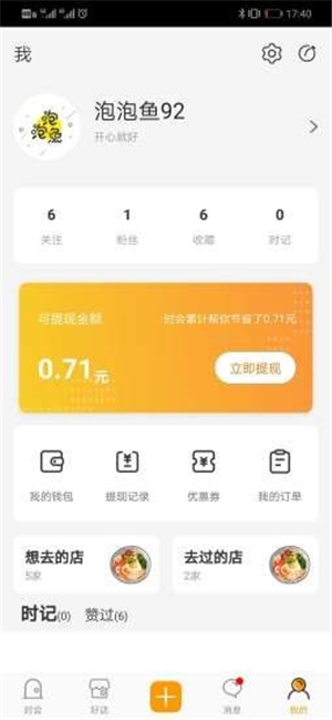 时会app截图