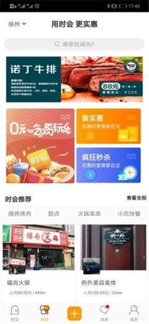 时会app截图