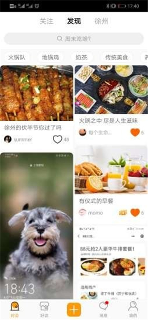 时会app截图