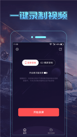 一顺录屏app下载