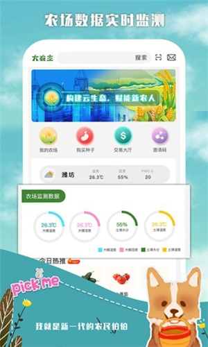 大农主app截图