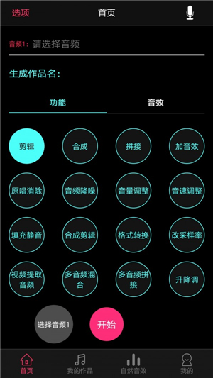 音频合成编辑app截图