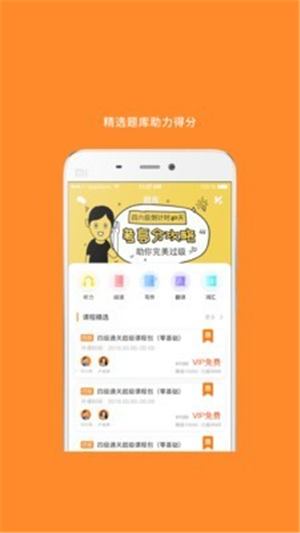 英语四级真题app截图