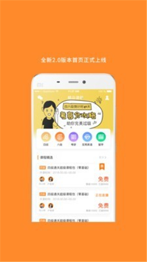 英语四级真题app截图