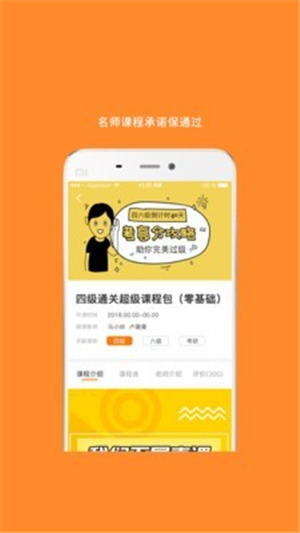 英语四级真题app截图