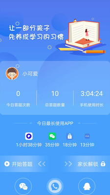 学习锁app下载截图