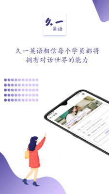 久一英语app下载截图