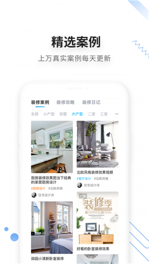 大鱼装修接单app截图