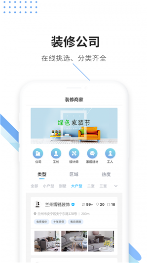 大鱼装修接单app截图