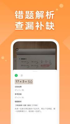 途途口算app下载截图