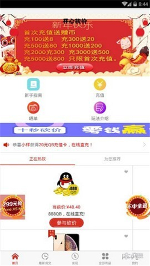 开心砍价app截图