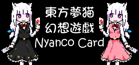 东方梦猫幻想游戏下载 全DLC中文学习版
