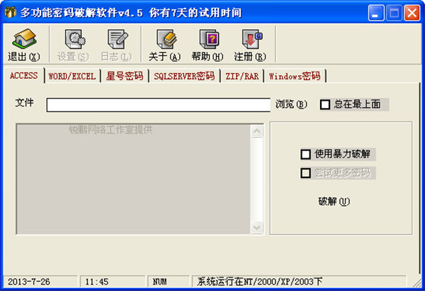 多功能密码解锁软件下载 第1张图片