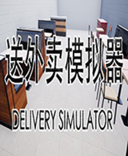 送外卖模拟器游戏下载 免安装中文免费版