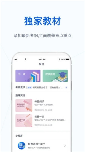 MBA大师app截图