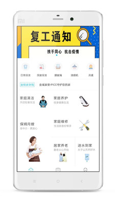 金城管家app下载截图