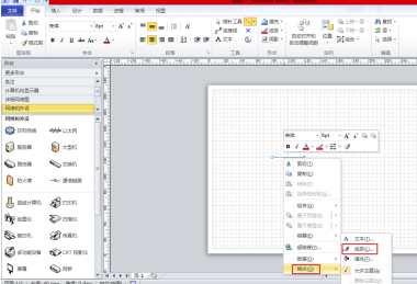 Visio2010特别版怎么画箭头