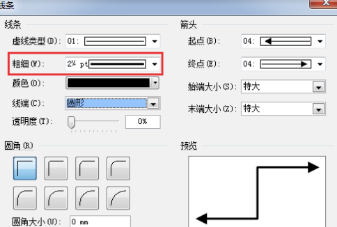 Visio2010特别版怎么画箭头