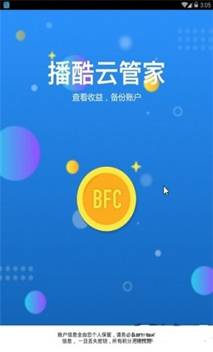 播酷云管家app截图