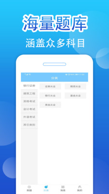 百分题库app下载截图