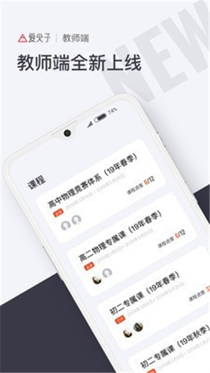 爱尖子教师端截图