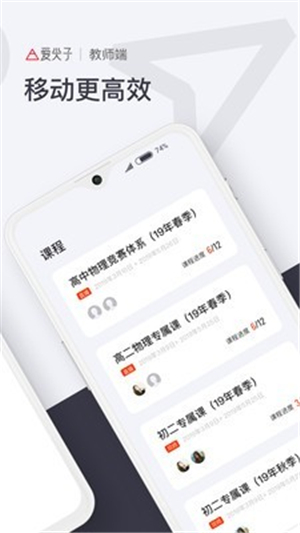 爱尖子教师端截图