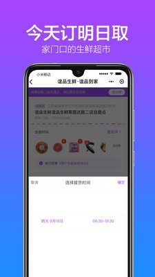 谊品到家app截图