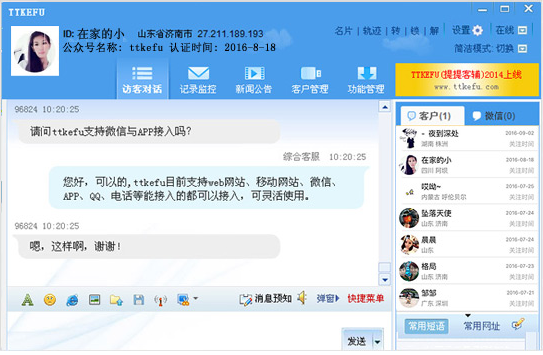 TTKEFU最新版截图