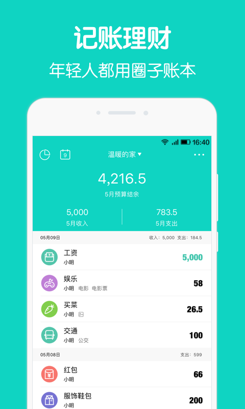 圈子账本记账app截图