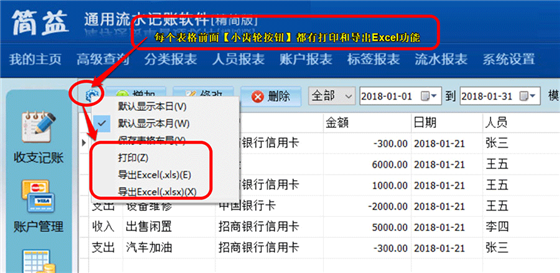 简益通用流水记账软件下载 第2张图片